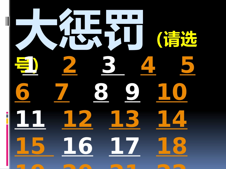 2025年中小学教案：：英语课堂游戏惩罚方式.pptx_第1页