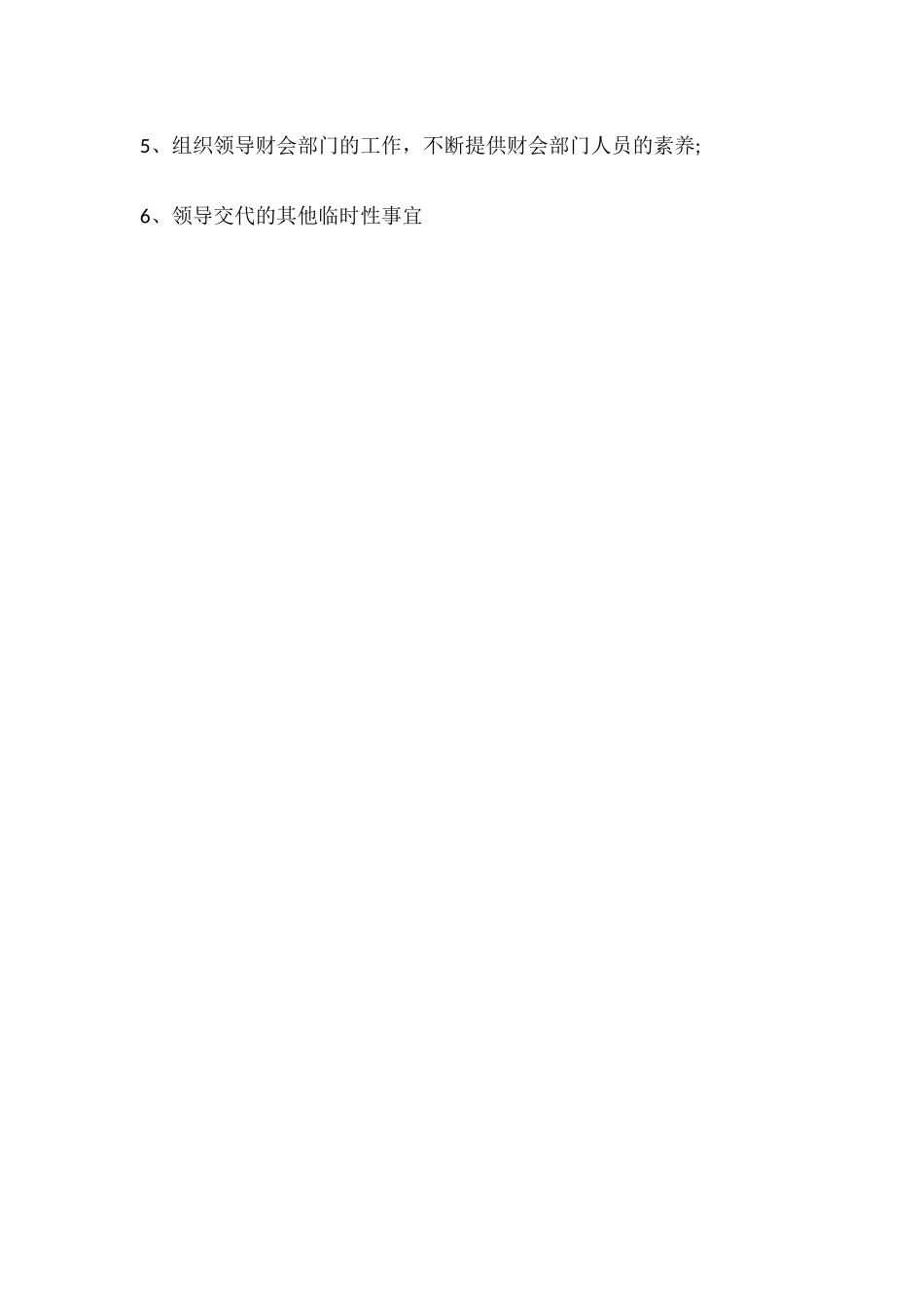 2025年中小学教案：：幼儿园会计工作岗位职责.docx_第3页