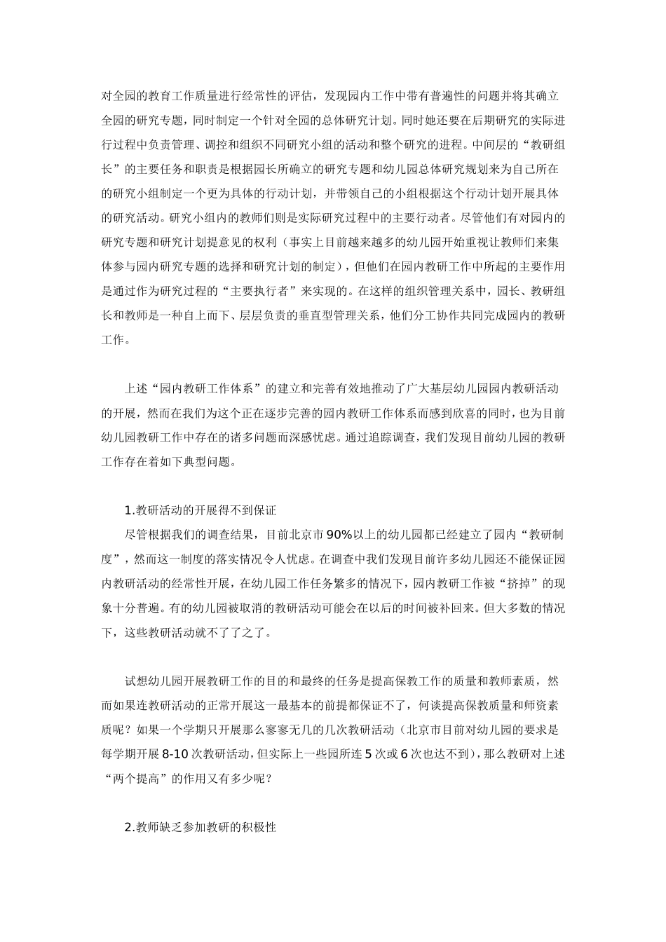 2025年中小学教案：：幼儿园教研工作现状分析.doc_第3页
