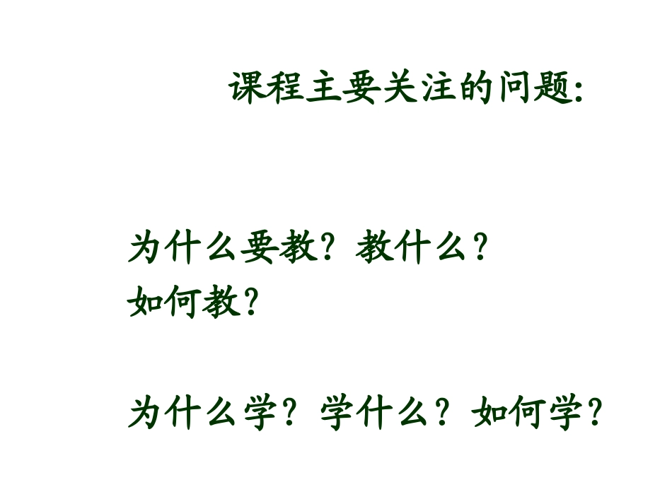 2025年中小学教案：：幼儿园教研与园本教研47页.ppt_第3页