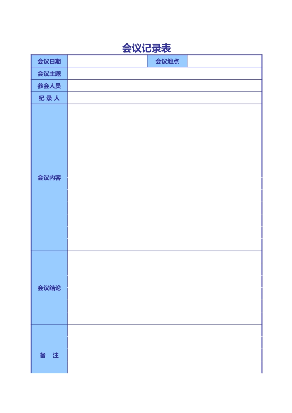 2025年公司管理表格：会议记录表2.xls_第1页