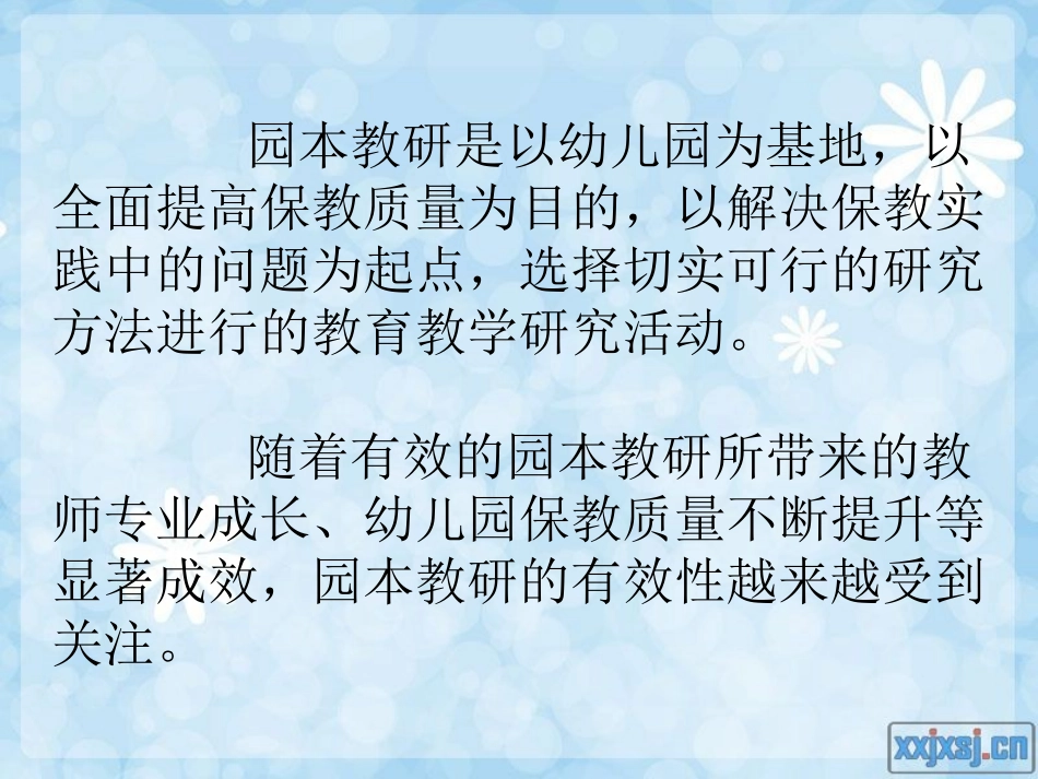 2025年中小学教案：：园本教研有效性的探讨与实践.ppt_第3页