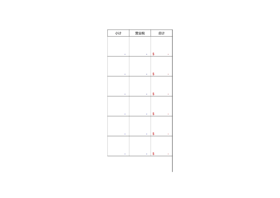 2025年公司管理表格：货物销售明細表.xls_第3页