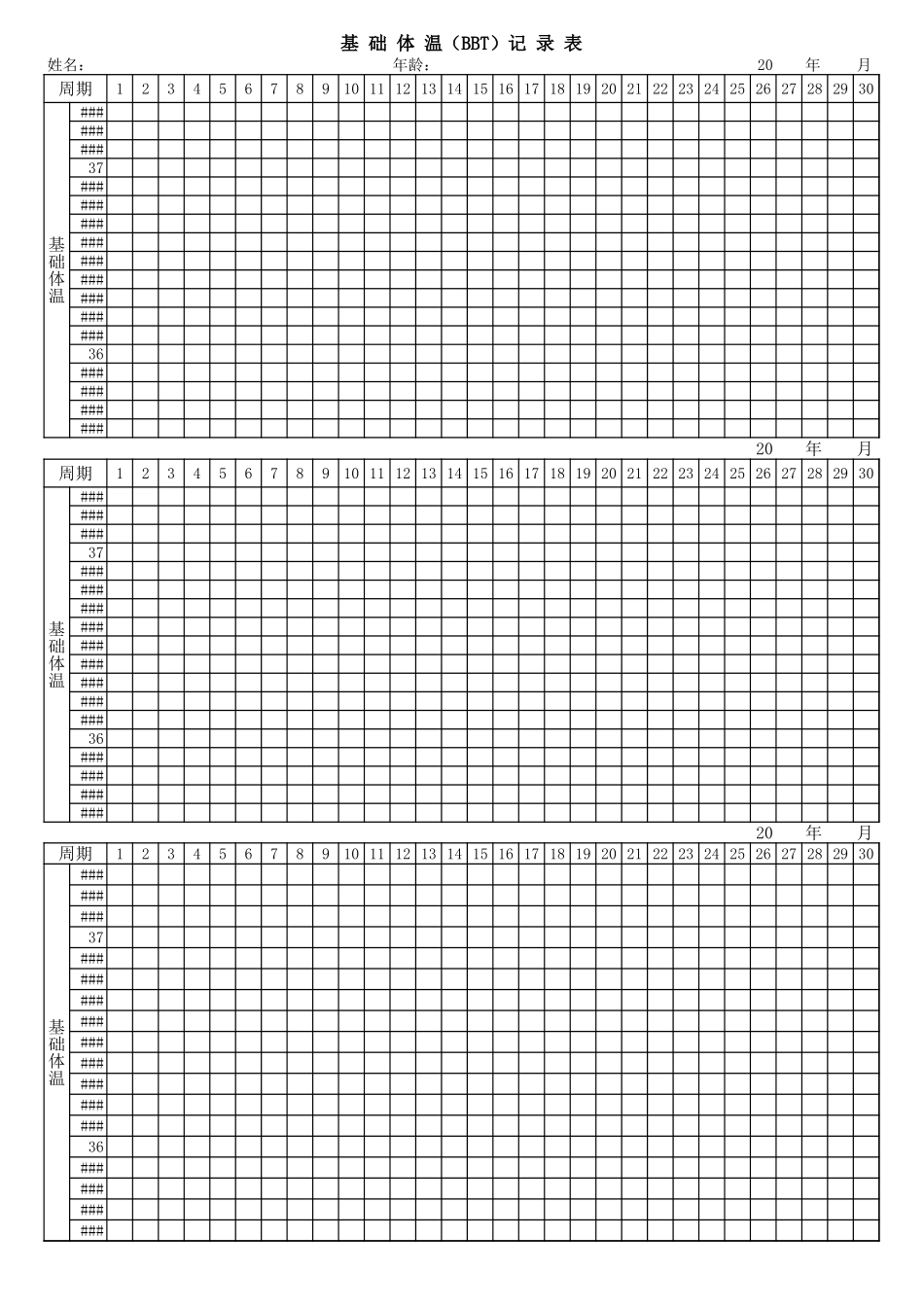 2025年公司管理表格：基础体温记录表excel版.xls_第1页