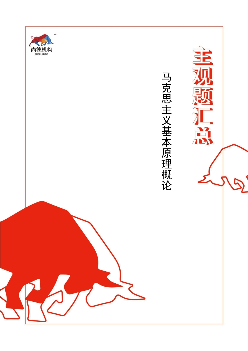 2025年中小学教案：：主观题汇总.pdf_第1页