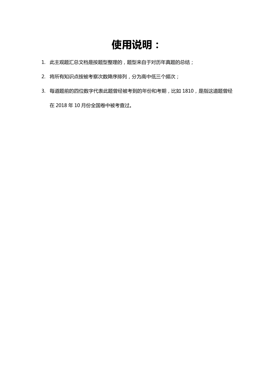 2025年中小学教案：：主观题汇总.pdf_第2页