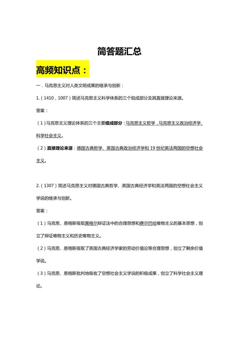 2025年中小学教案：：主观题汇总.pdf_第3页