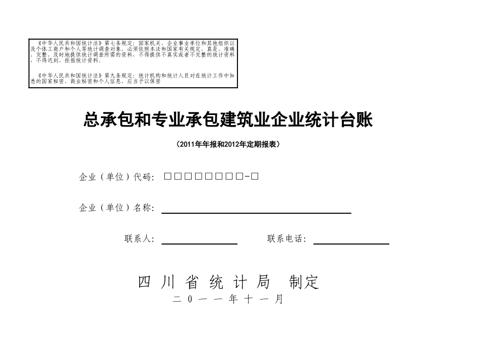 2025年公司管理表格：建筑业台账.xls_第1页
