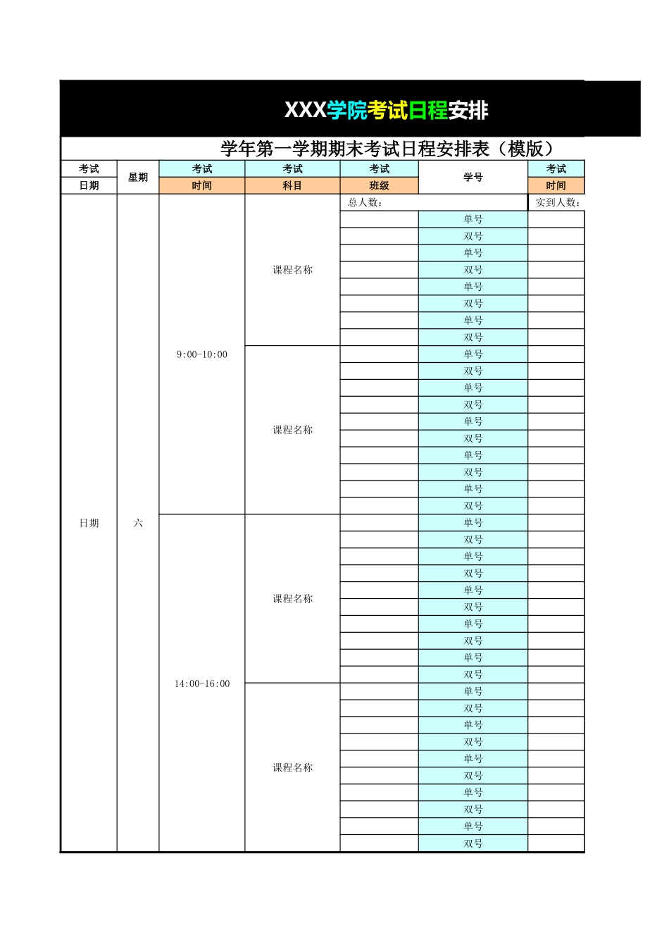 2025年公司管理表格：考试日程安排表.xls_第1页