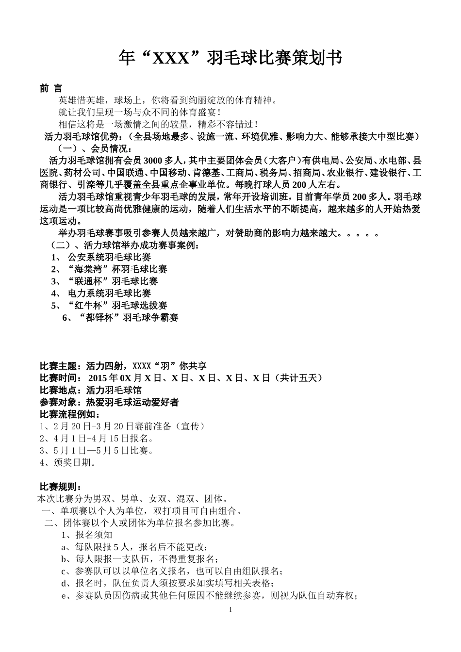 2025年人力资源制度：“某某杯”活力羽毛球比赛策划案.doc_第1页