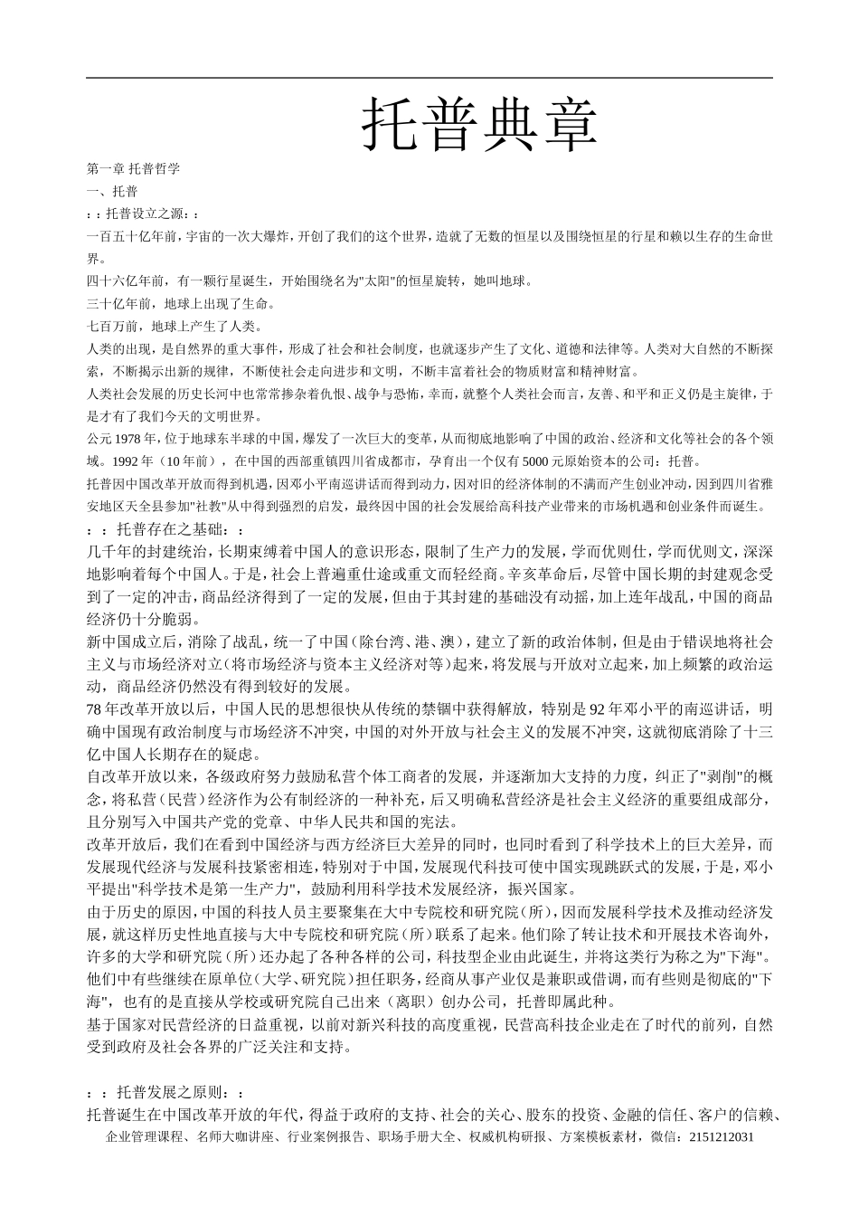 2025年人力资源制度：《托普典章》-54页.doc_第1页
