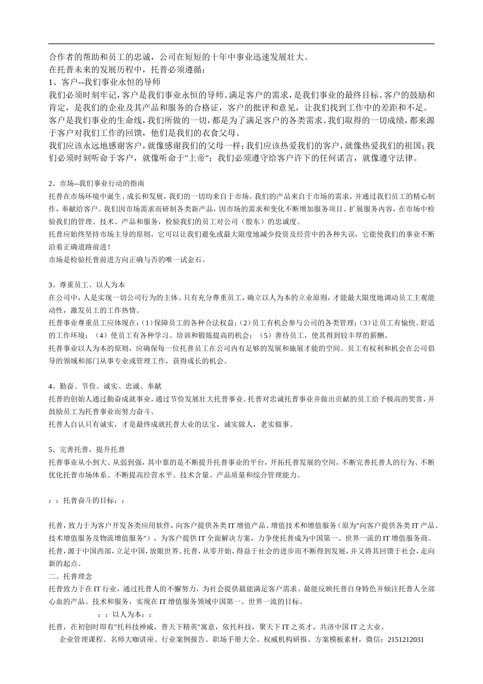 2025年人力资源制度：《托普典章》-54页.doc_第2页