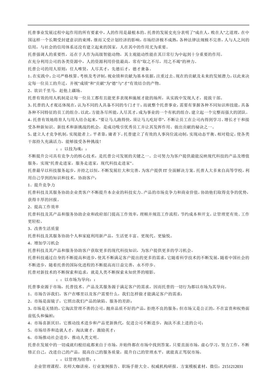 2025年人力资源制度：《托普典章》-54页.doc_第3页