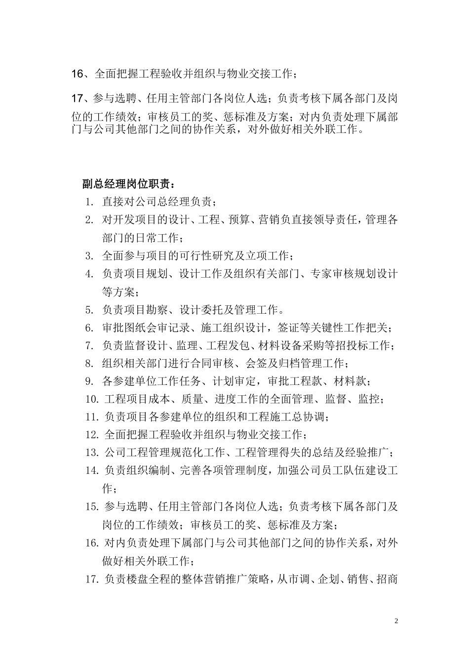 2025年人力资源制度：房地产公司岗位职责.doc_第2页
