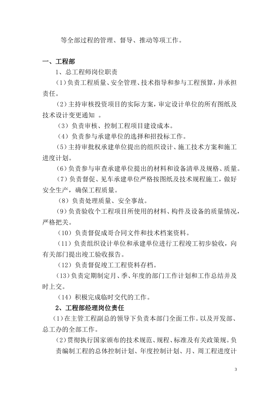 2025年人力资源制度：房地产公司岗位职责.doc_第3页