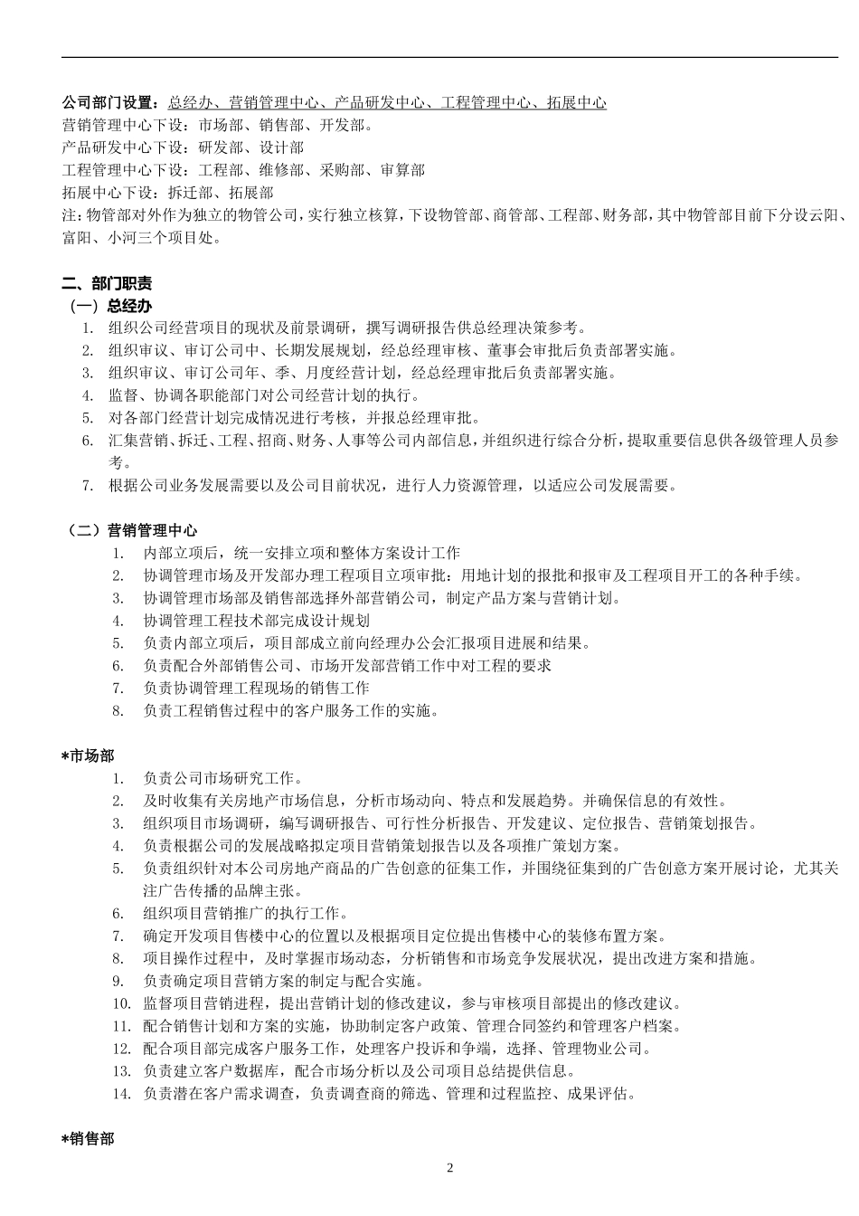 2025年人力资源制度：房地产公司组织架构及岗位职责.doc_第2页