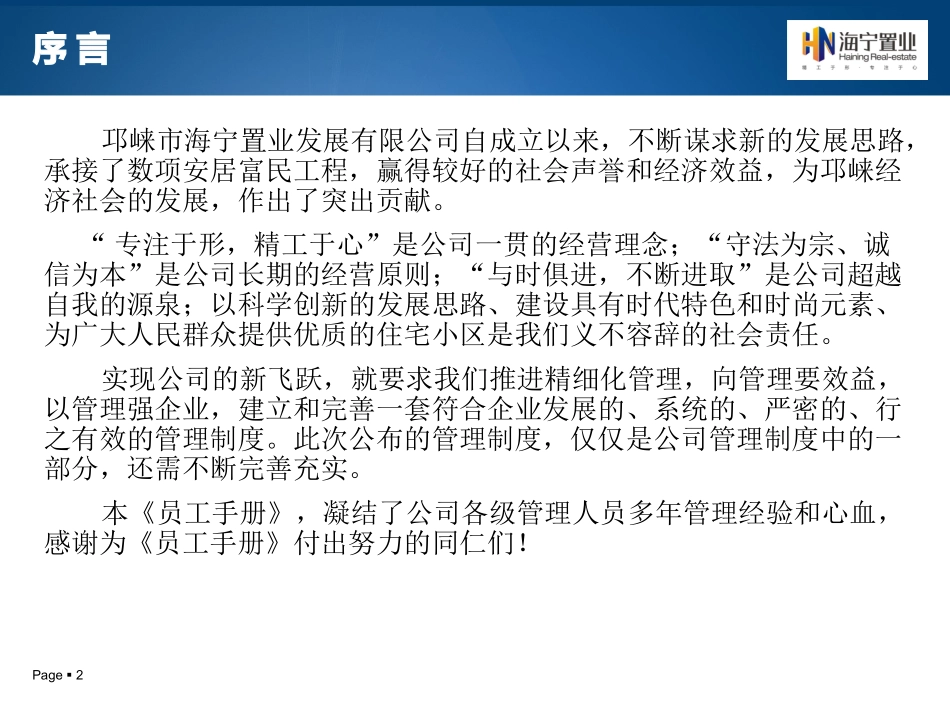 2025年人力资源制度：06-员工手册.ppt_第2页