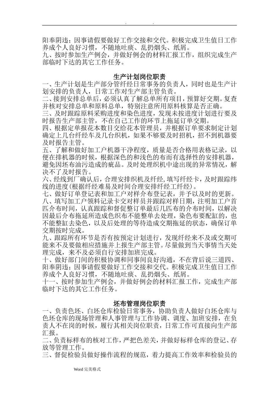 2025年人力资源制度：纺织行业部门岗位职责说明.doc_第2页