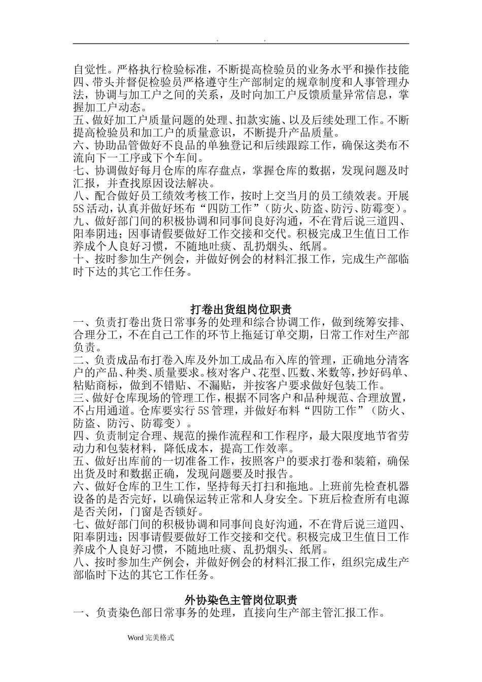2025年人力资源制度：纺织行业部门岗位职责说明.doc_第3页