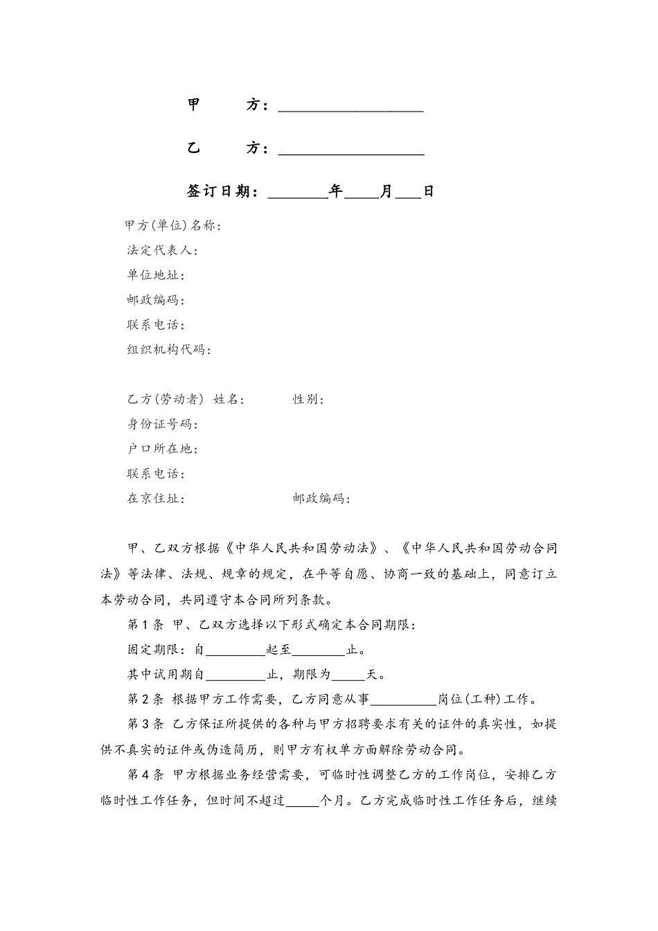 2025年人力资源制度：07-劳动合同【固定期限】.docx_第2页