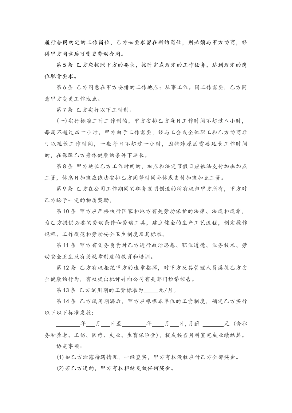 2025年人力资源制度：07-劳动合同【固定期限】.docx_第3页