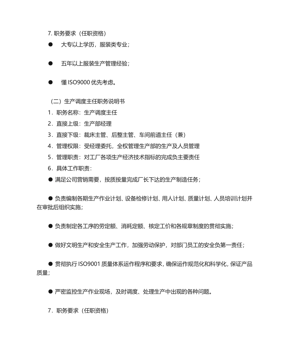 2025年人力资源制度：07-生产部岗位职责说明书.doc_第3页