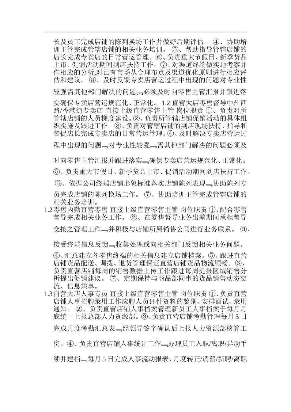2025年人力资源制度：服装公司市场部岗位工作职责.doc_第2页