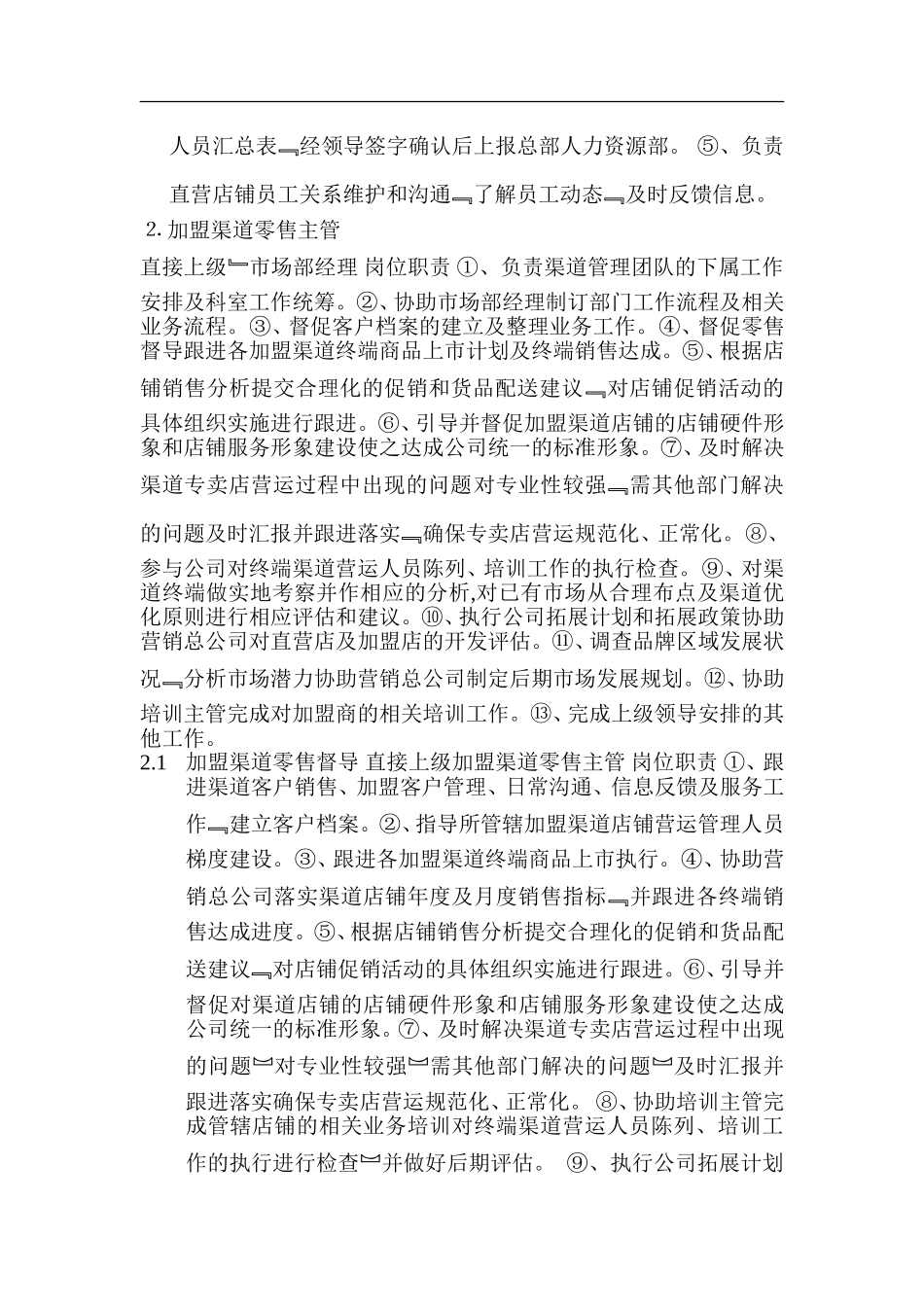 2025年人力资源制度：服装公司市场部岗位工作职责.doc_第3页