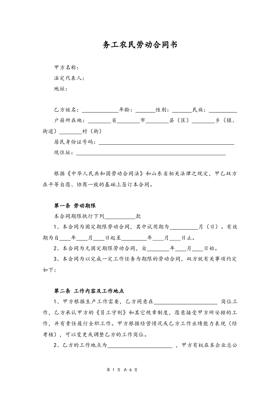 2025年人力资源制度：07-务工农民劳动合同书.docx_第1页