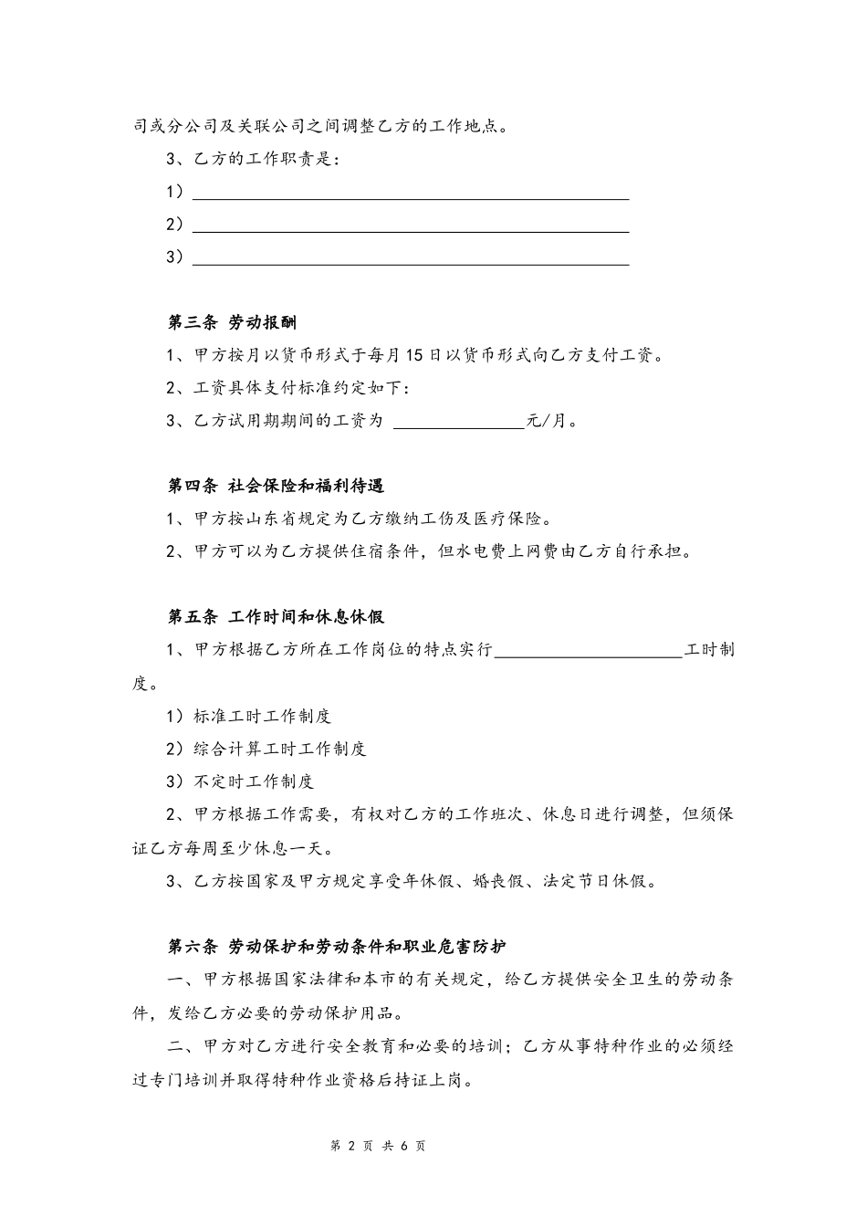 2025年人力资源制度：07-务工农民劳动合同书.docx_第2页