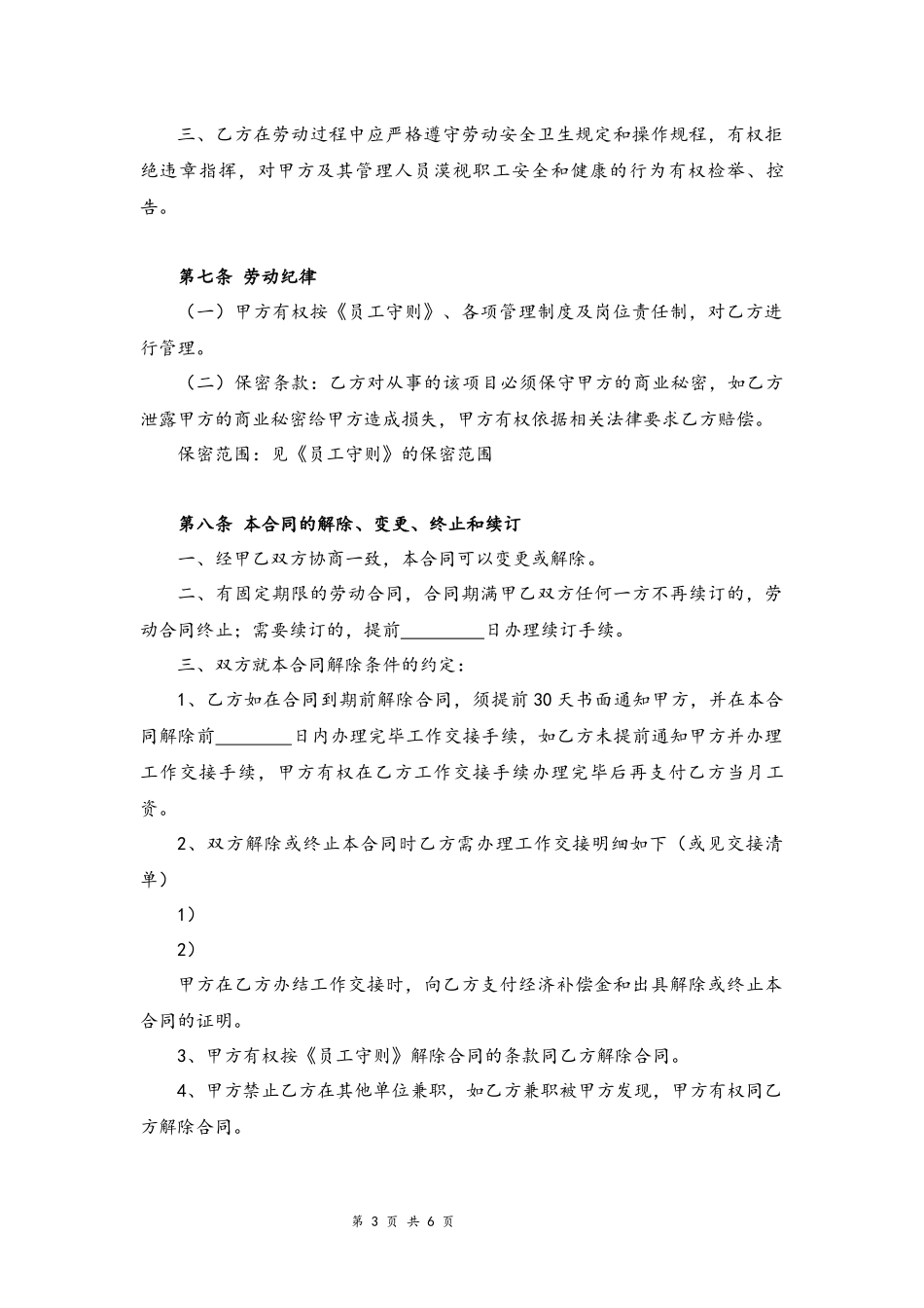 2025年人力资源制度：07-务工农民劳动合同书.docx_第3页