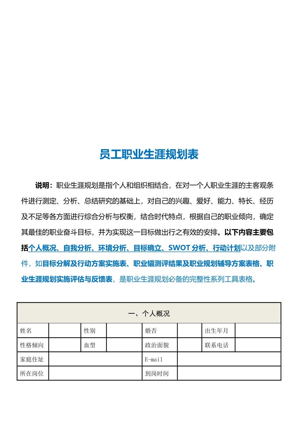 2025年人力资源制度：【工具】员工职业生涯规划表.docx_第3页