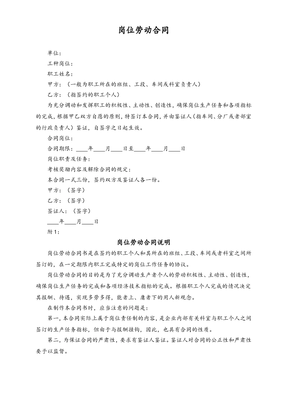 2025年人力资源制度：岗位劳动合同.doc_第1页