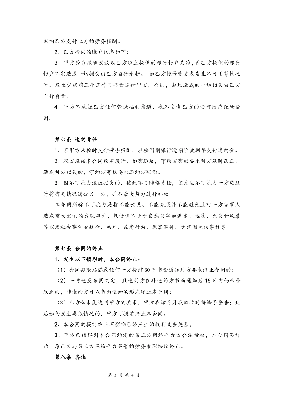 2025年人力资源制度：08 -主播兼职合同.docx_第3页