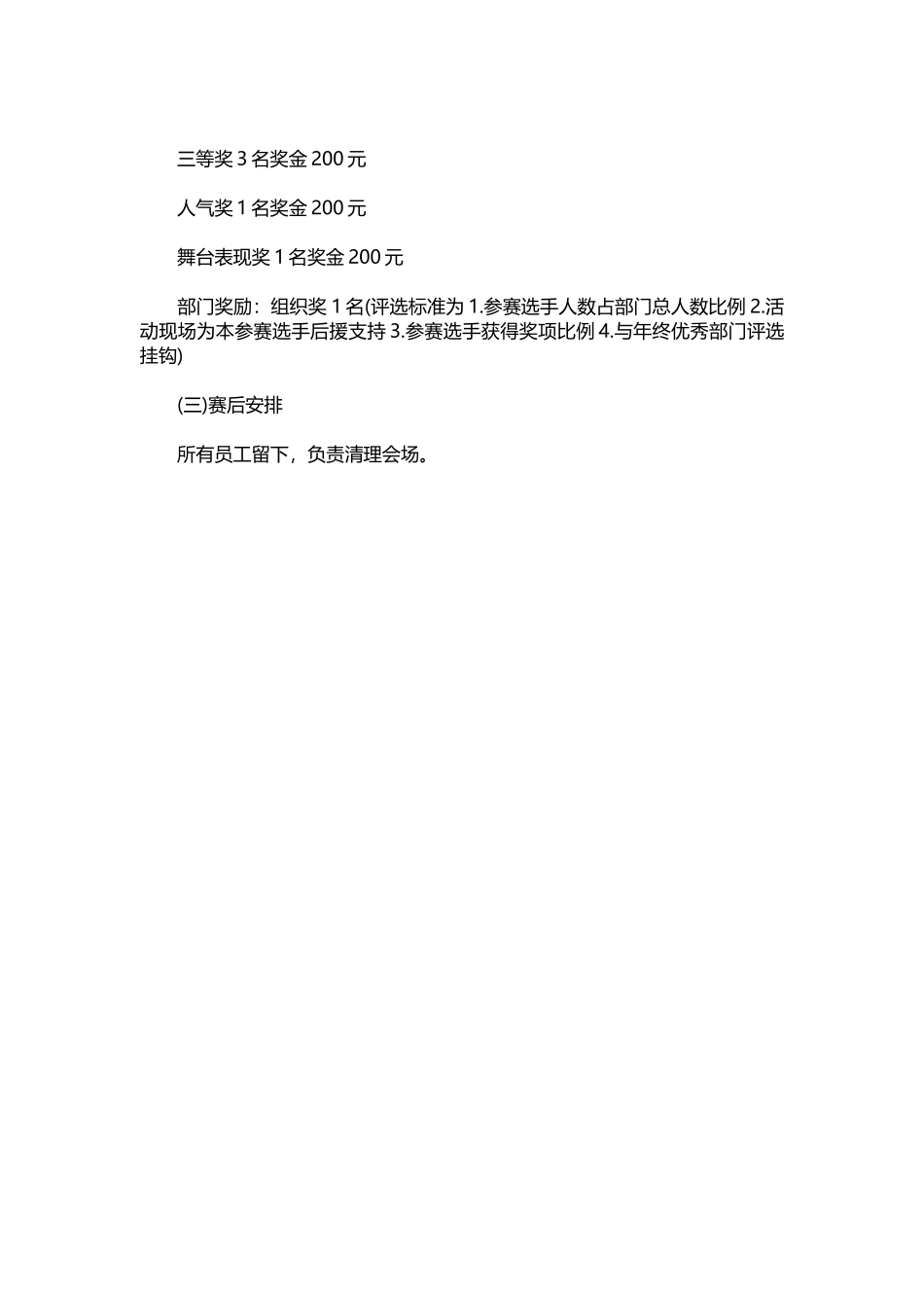 2025年人力资源制度：歌唱比赛策划方案.docx_第3页