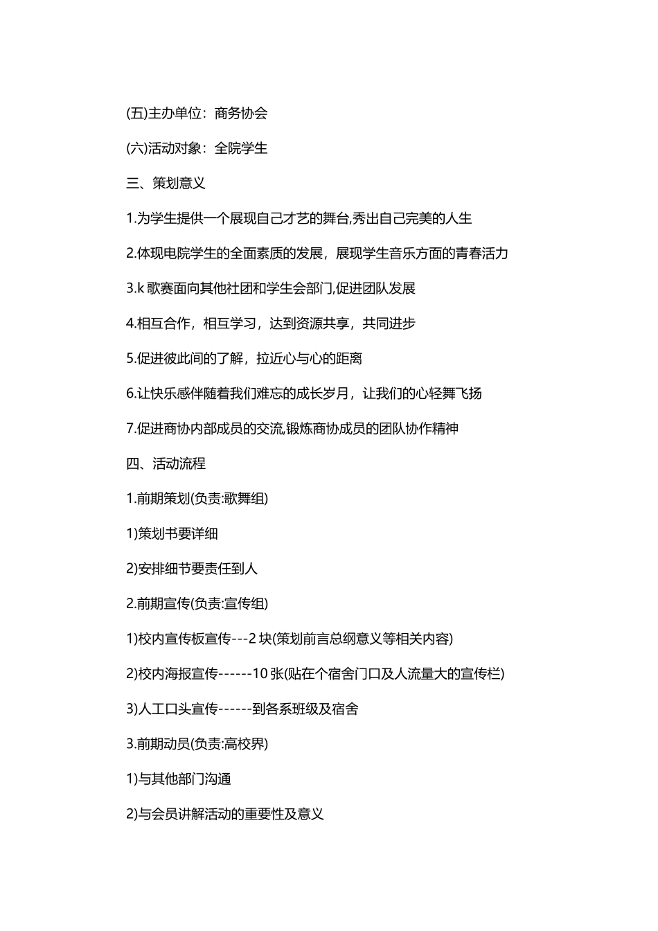 2025年人力资源制度：歌唱比赛活动策划实施方案.docx_第3页