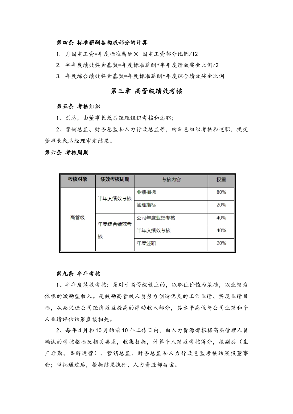 2025年人力资源制度：08-高管人员激励制度.docx_第2页