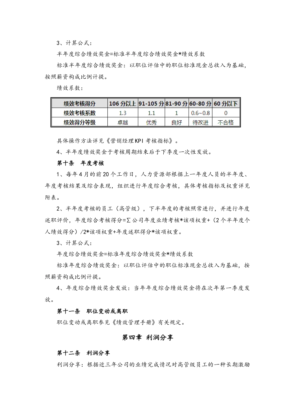2025年人力资源制度：08-高管人员激励制度.docx_第3页