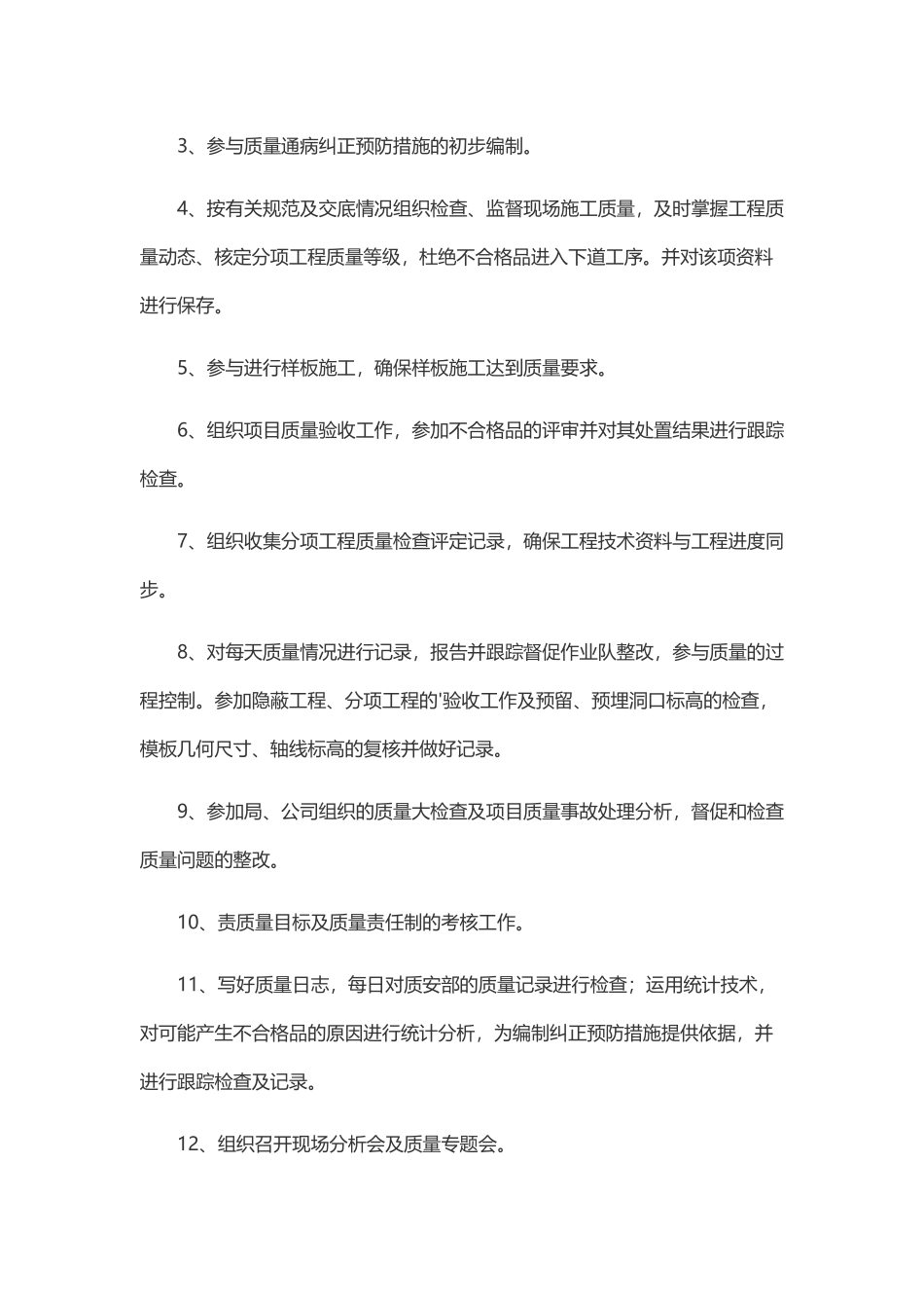 2025年人力资源制度：工程检测员岗位职责10篇.docx_第2页