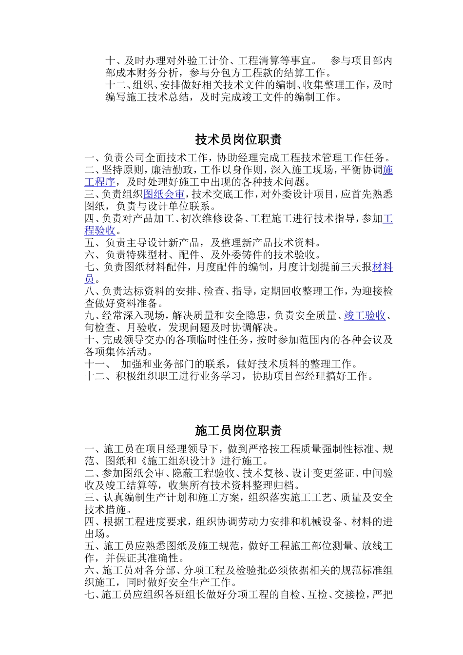 2025年人力资源制度：工程项目部各岗位职责.doc_第2页