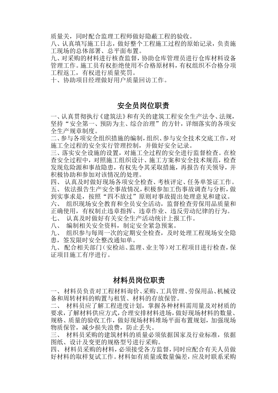2025年人力资源制度：工程项目部各岗位职责.doc_第3页