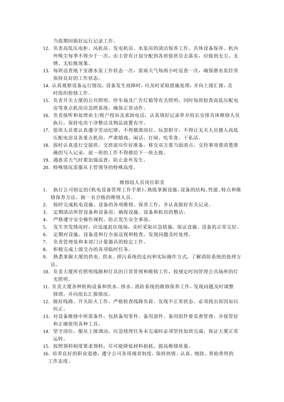 2025年人力资源制度：工程主管岗位职责.doc_第2页