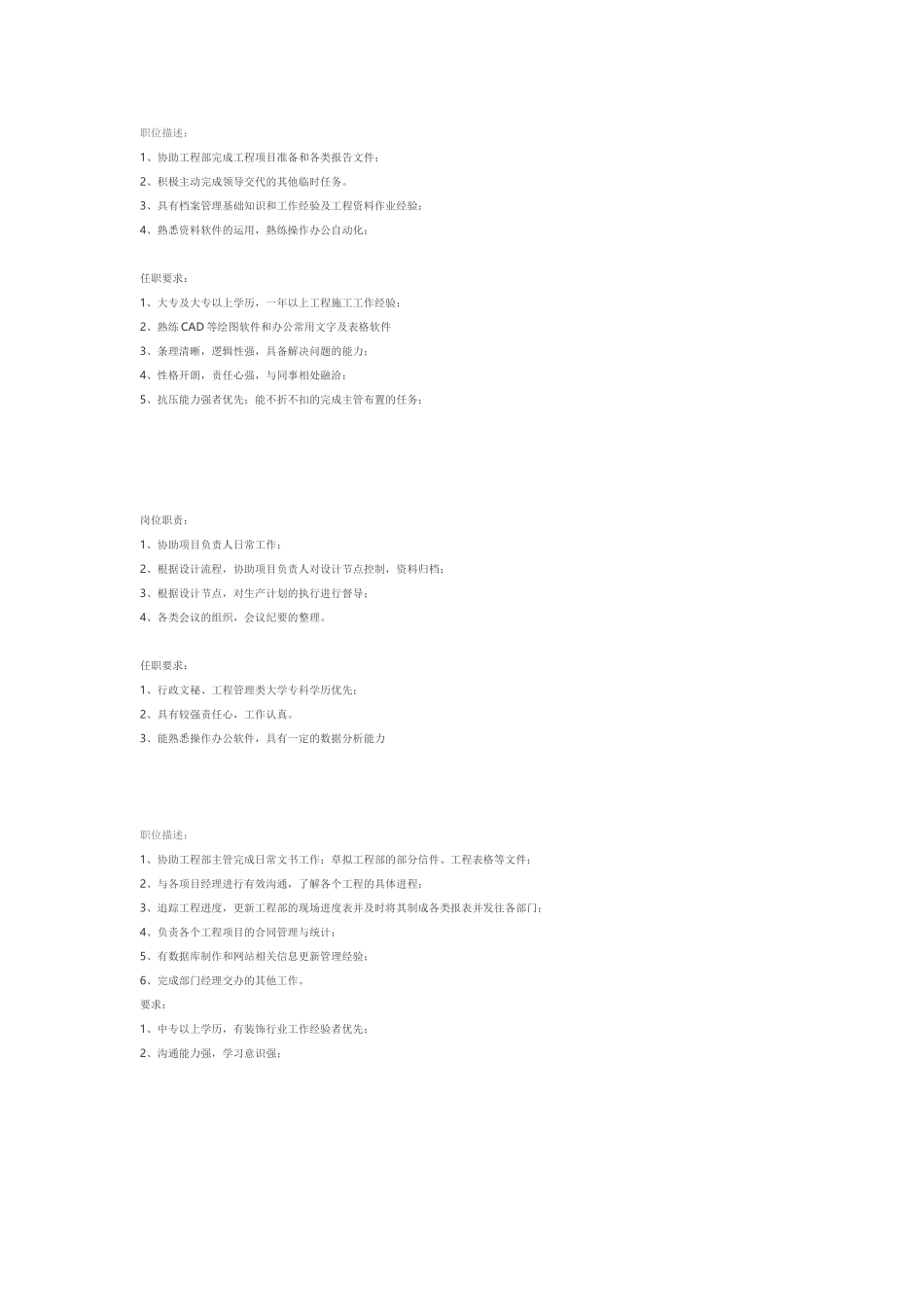 2025年人力资源制度：工程助理岗位职责01.doc_第1页