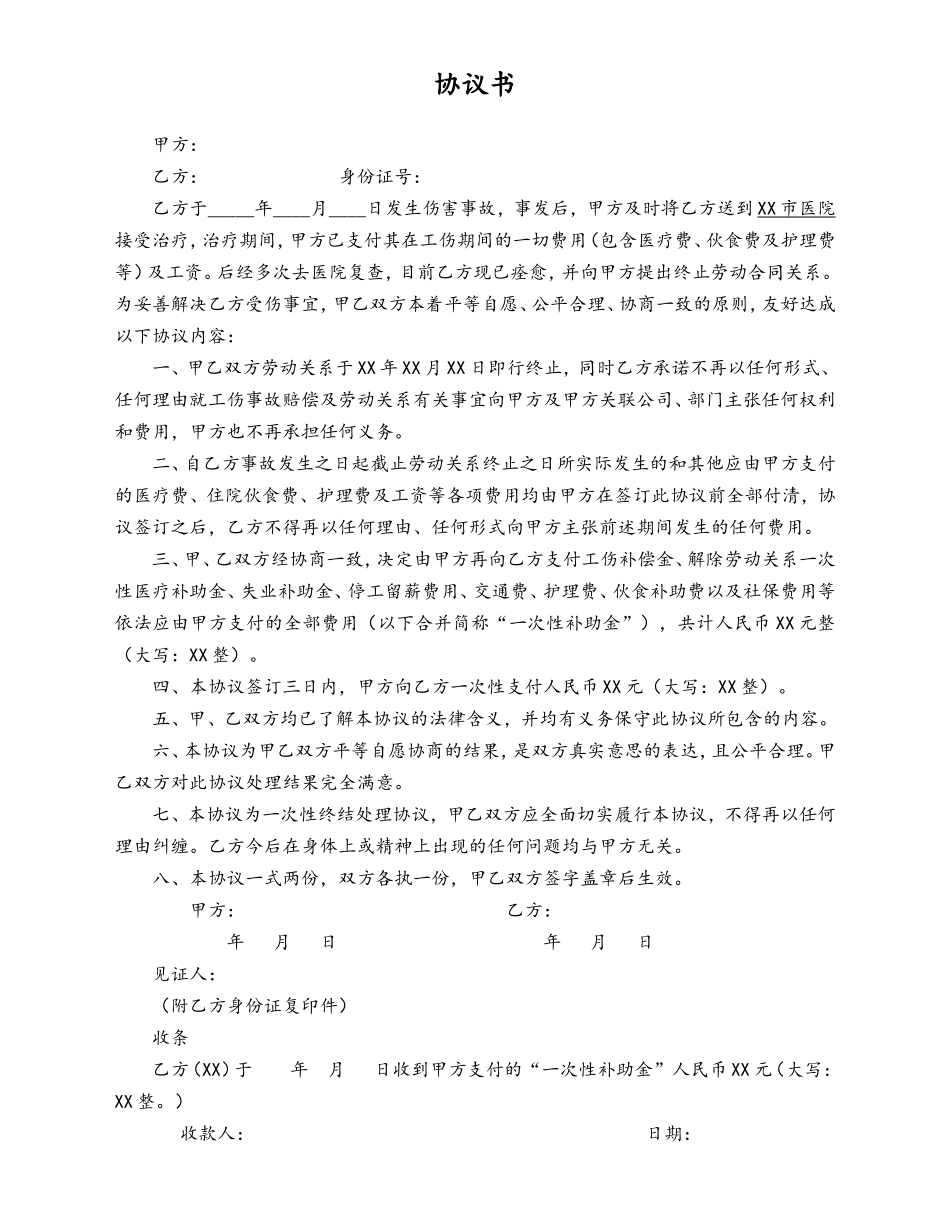 2025年人力资源制度：工伤赔偿协议书.doc_第1页