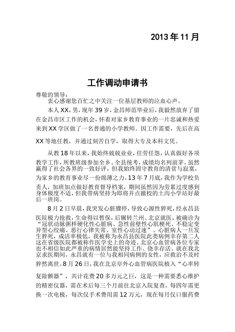 2025年人力资源制度：工作调动申请书.doc_第2页