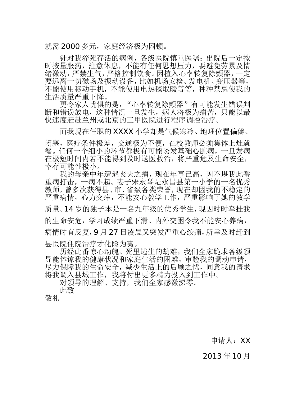 2025年人力资源制度：工作调动申请书.doc_第3页