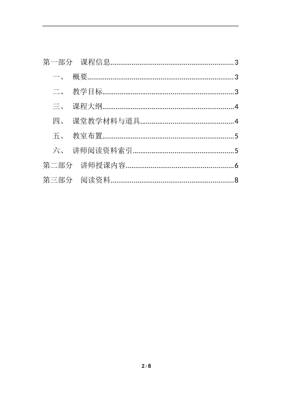 2025年人力资源制度：09-内训师讲师手册.docx_第2页