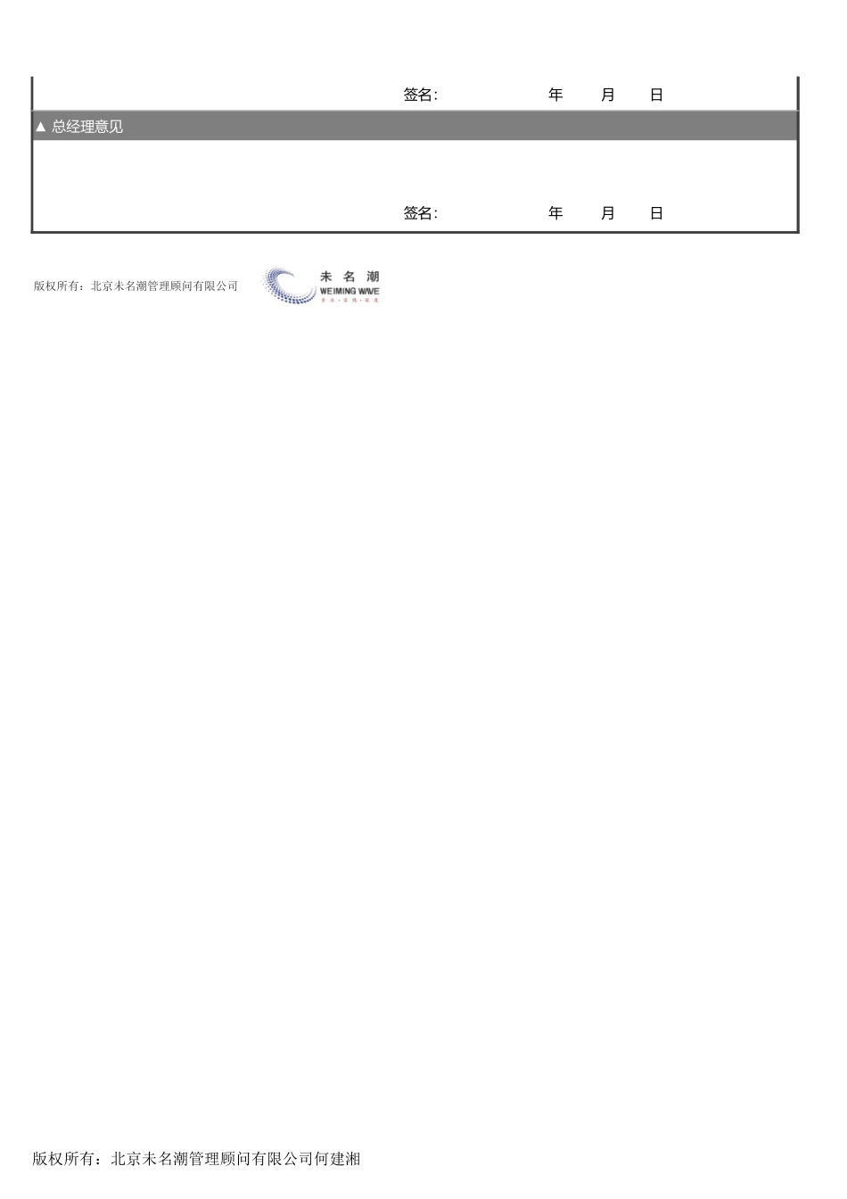2025年人力资源制度：09-试用期员工转正申请表.xlsx_第2页