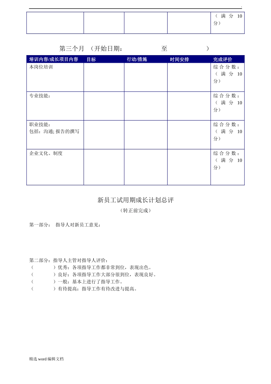 2025年人力资源制度：09-新员工成长计划表员工版.doc_第2页