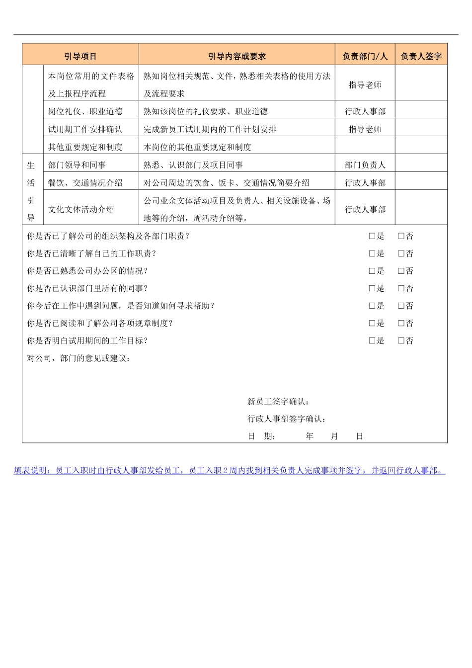 2025年人力资源制度：09-新员工入职引导确认表.doc_第3页